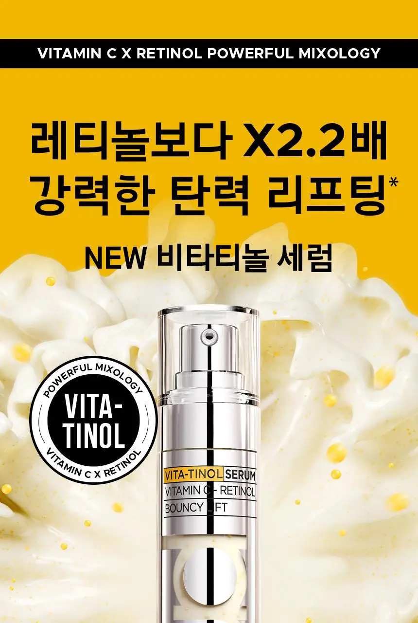 [7월올영픽/탄력광채] 프리메라 비타티놀 바운시 리프트 세럼 25g 기획/단품 상세페이지 3